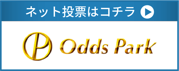 Odds Park 競輪