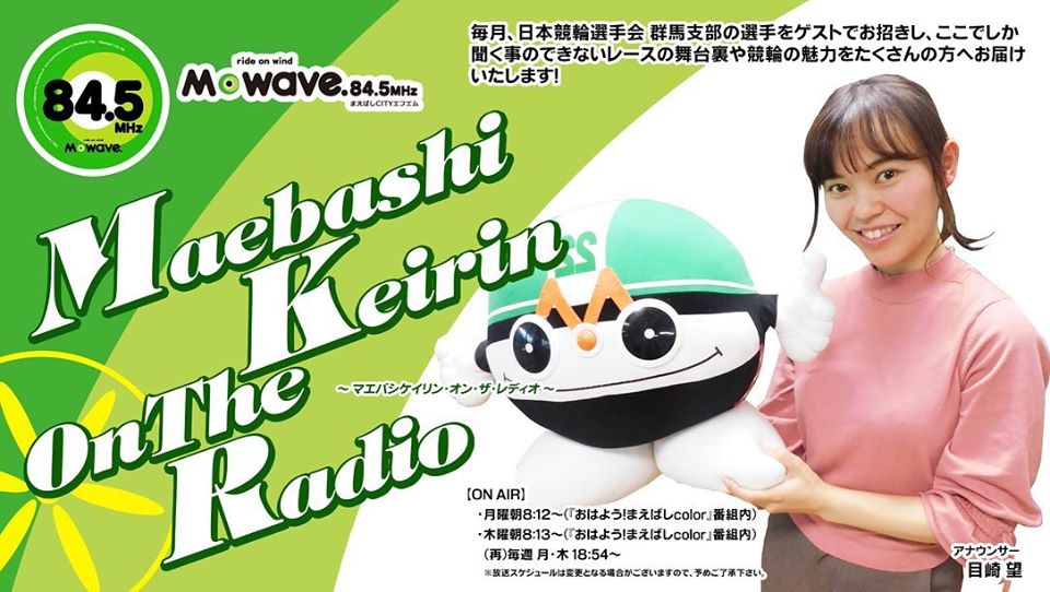 maebashi_keirin_on_the_radio.jpg
