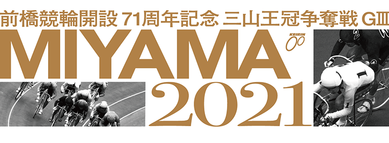 三山王冠争奪戦特設サイト