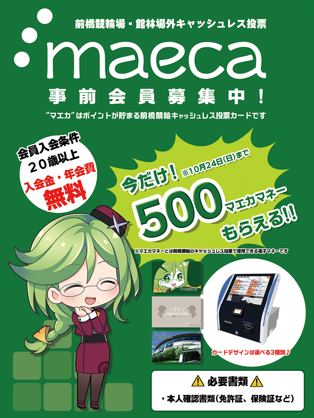 maecaポスター