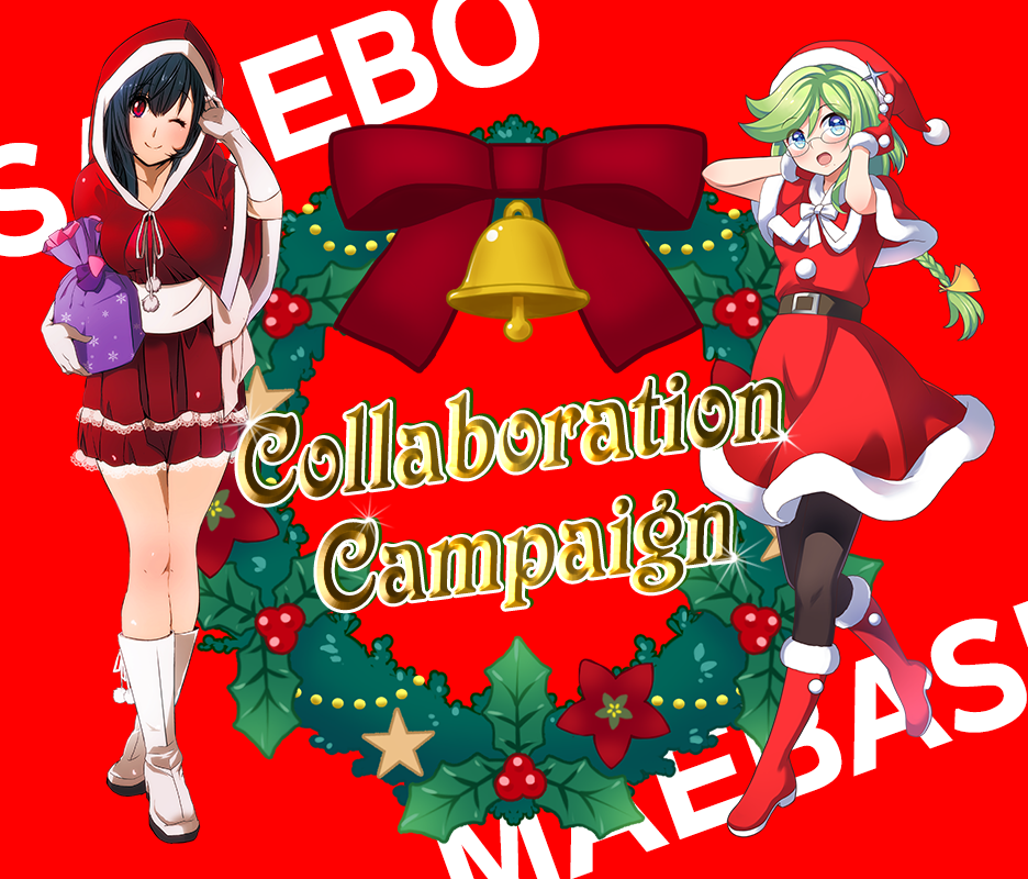 【佐世保×前橋】Ｗ開催コラボキャンペーンタイトル