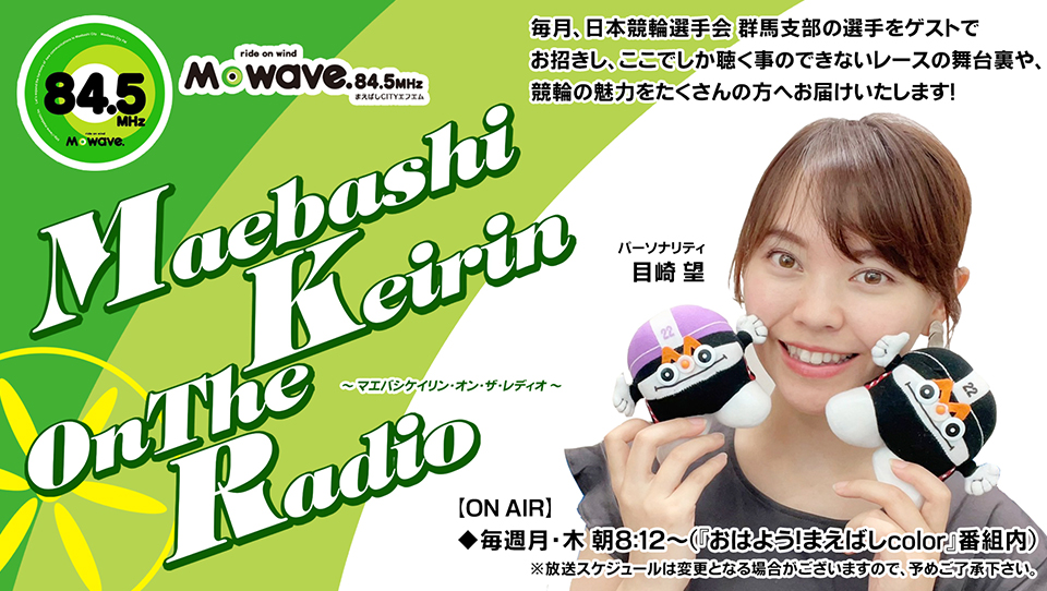maebashi_keirin_on_the_radio.jpg
