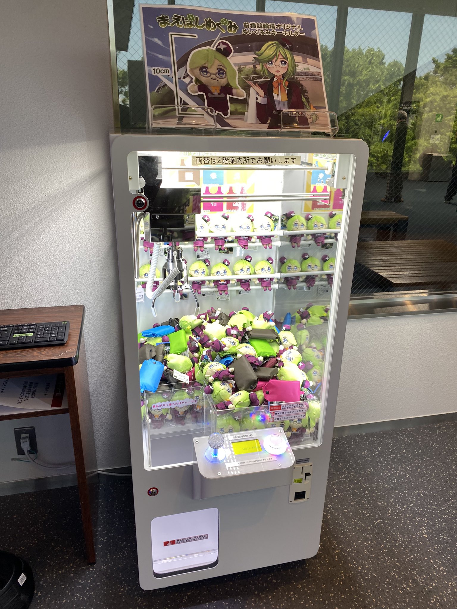 UFOキャッチャー