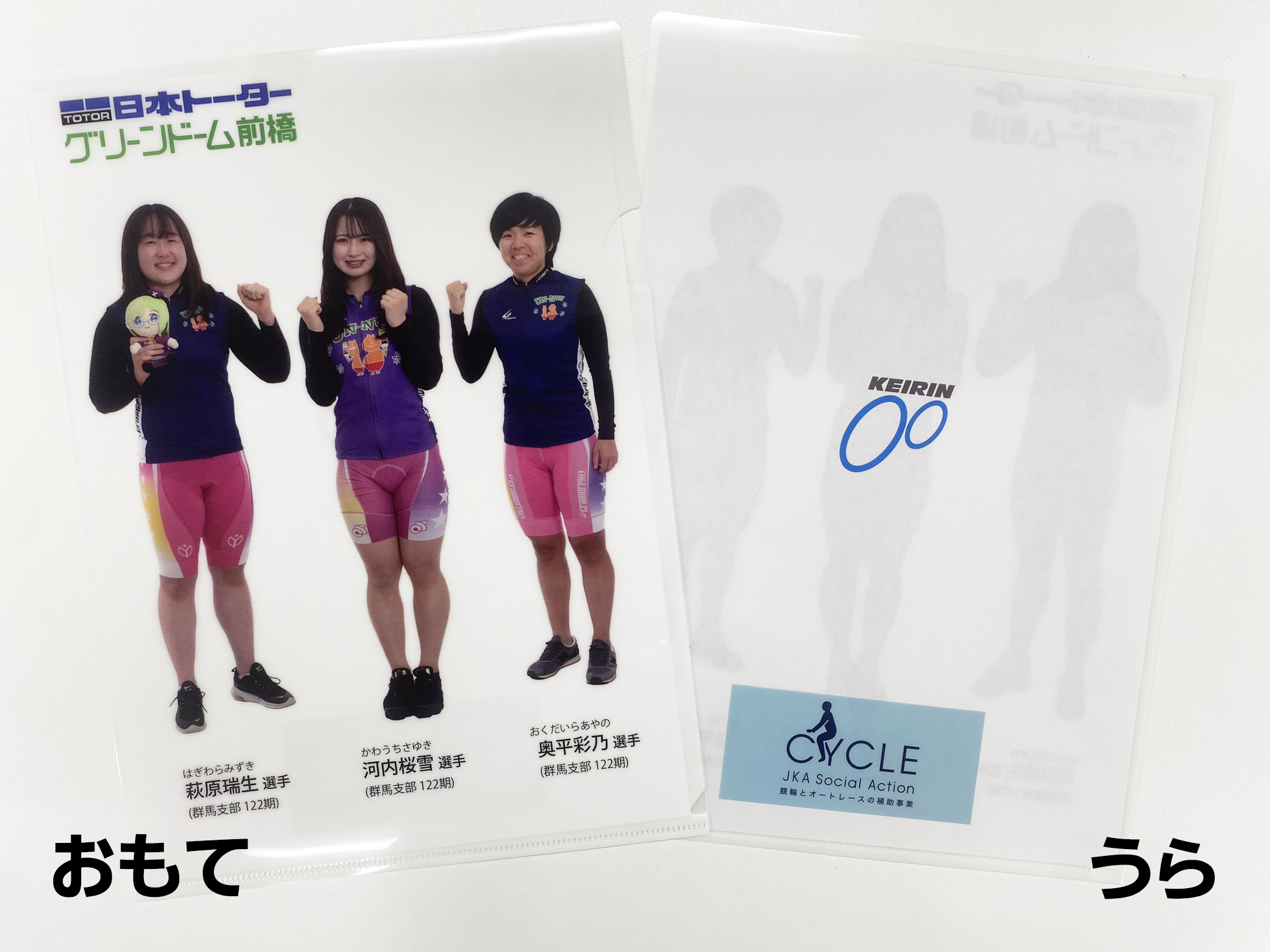 群馬支部122期ガールズ3名クリアファイル