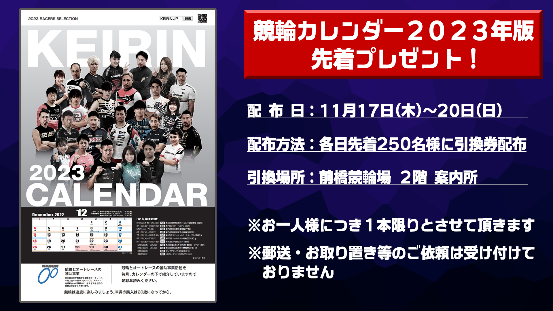 ガールズカレンダー2023