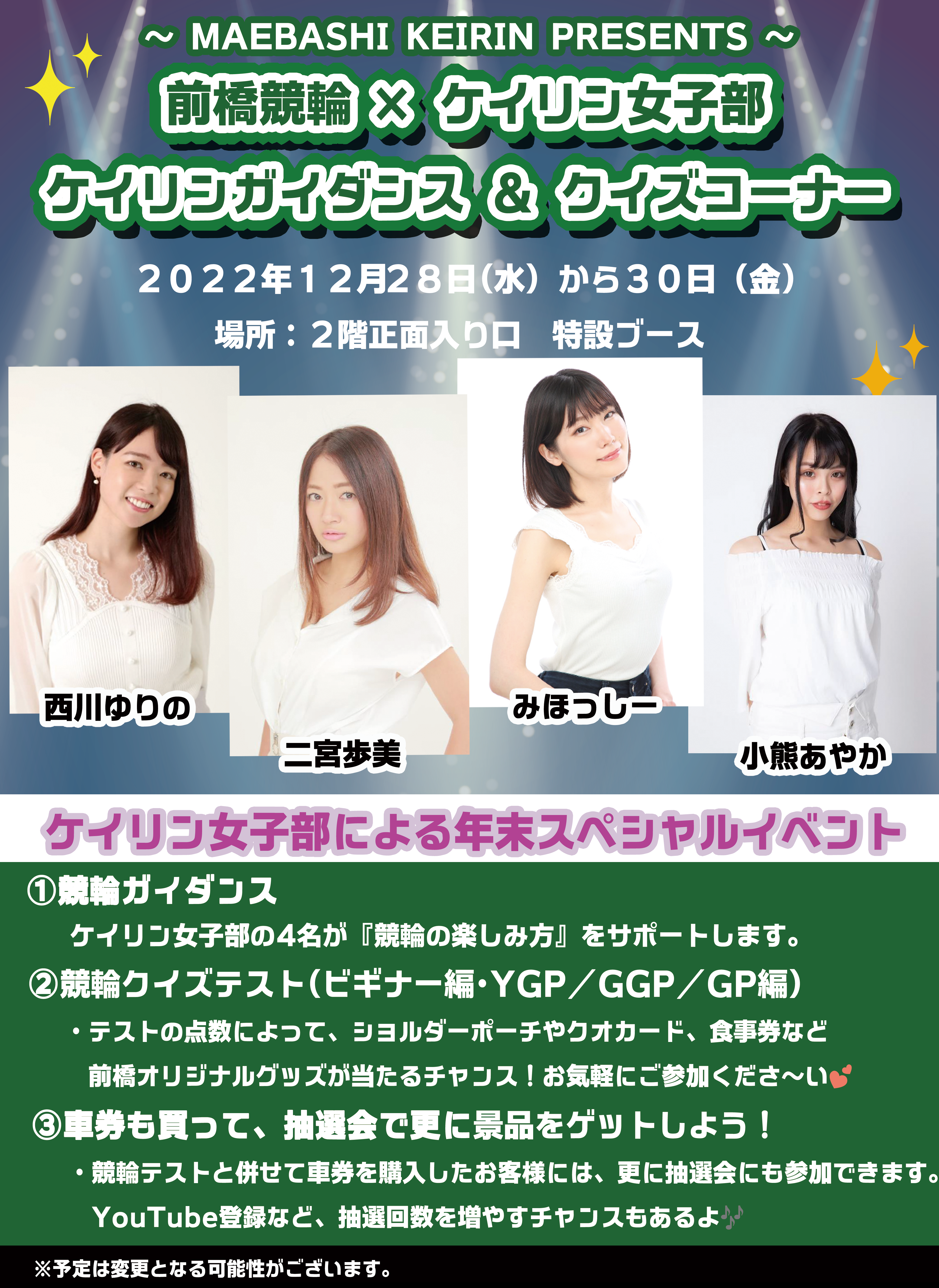 ケイリン女子部ガイダンスコーナー