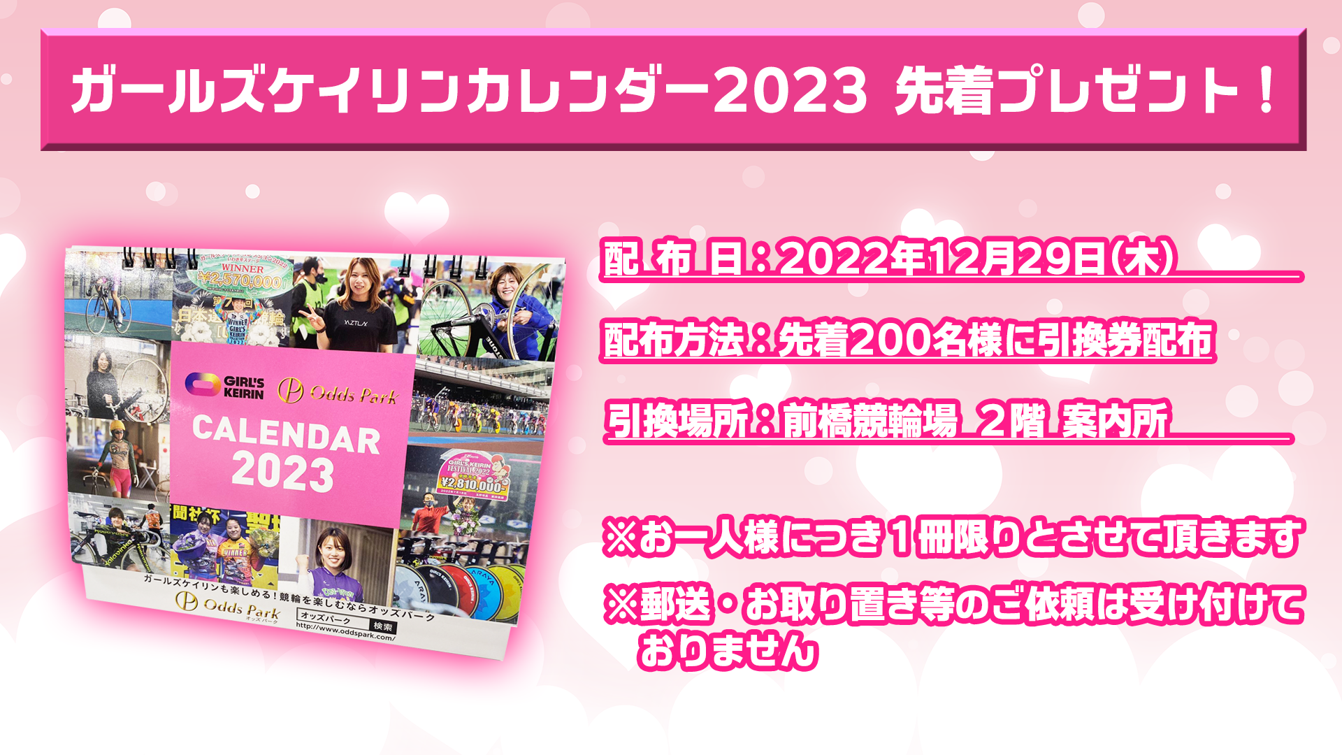 ガールズカレンダー2023