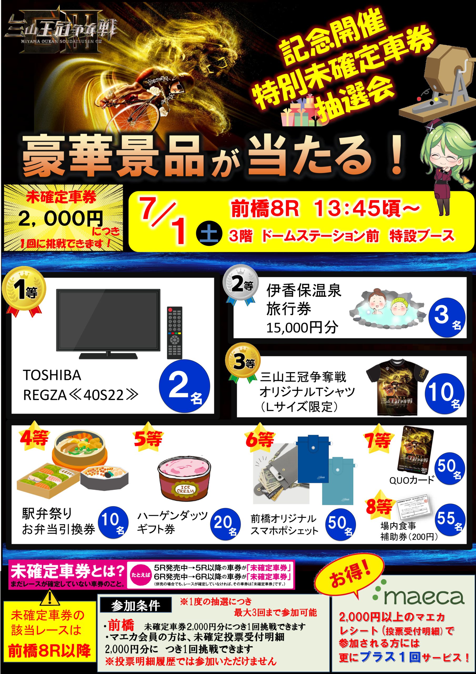 ミカチュウポスター