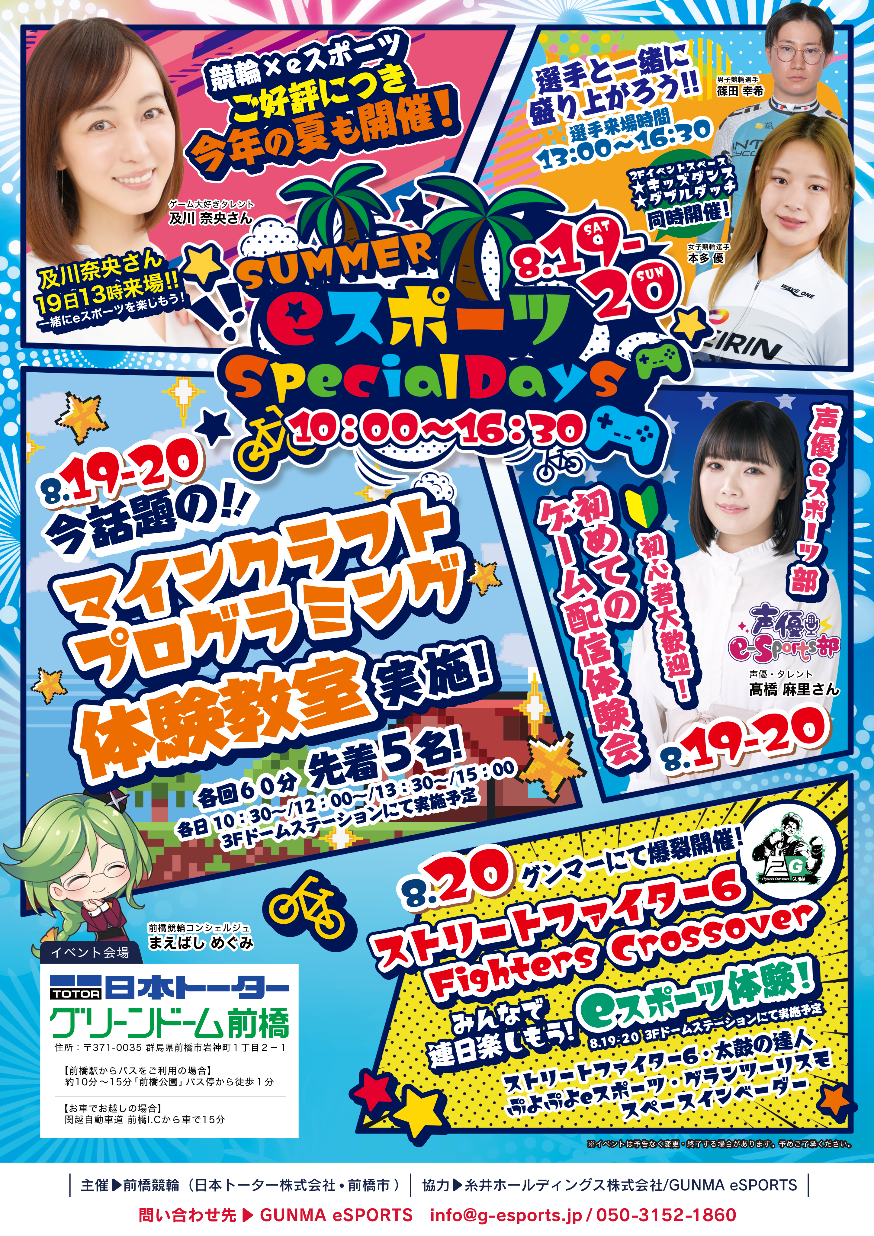 eスポーツ体験会告知