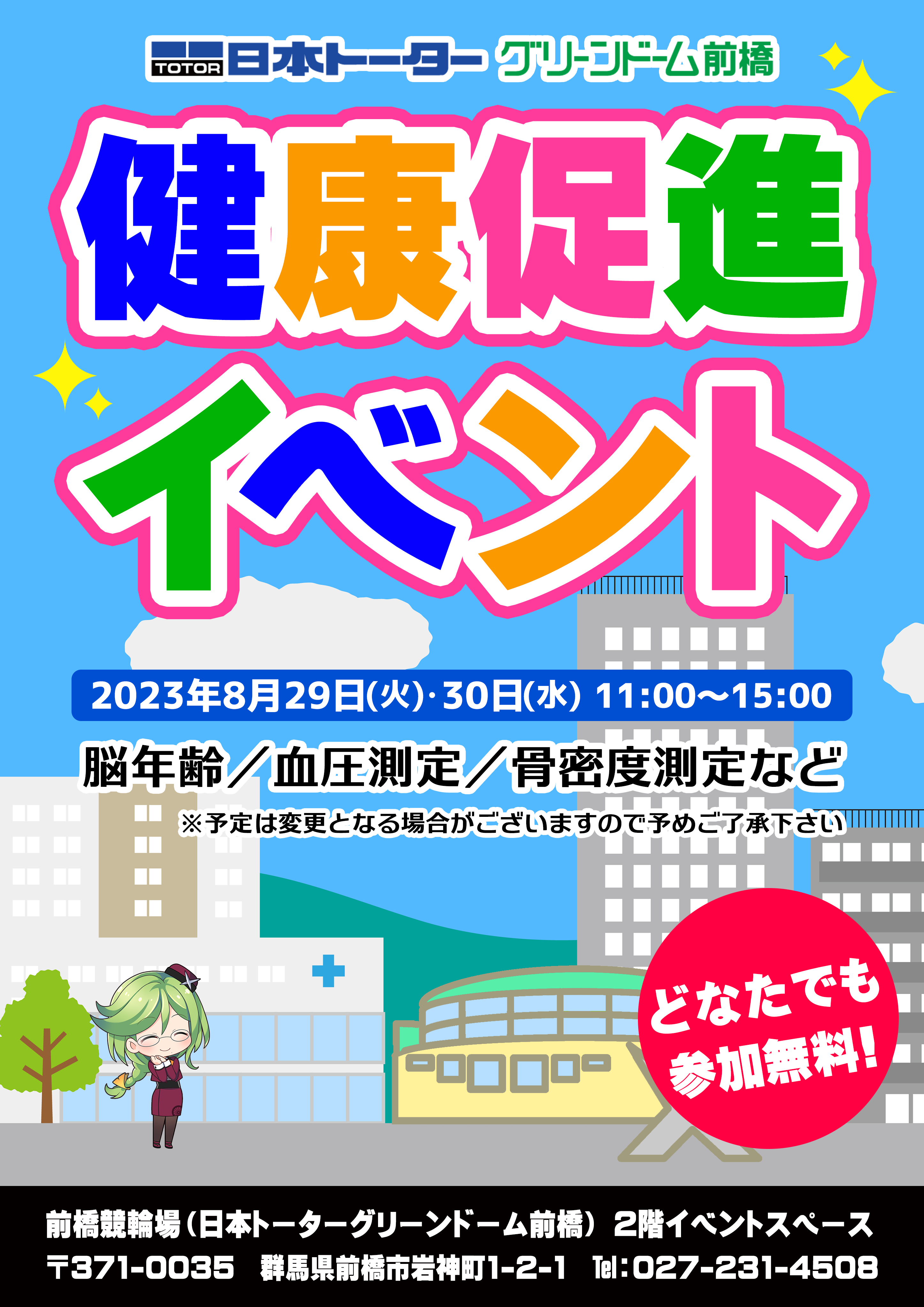 健康促進イベント
