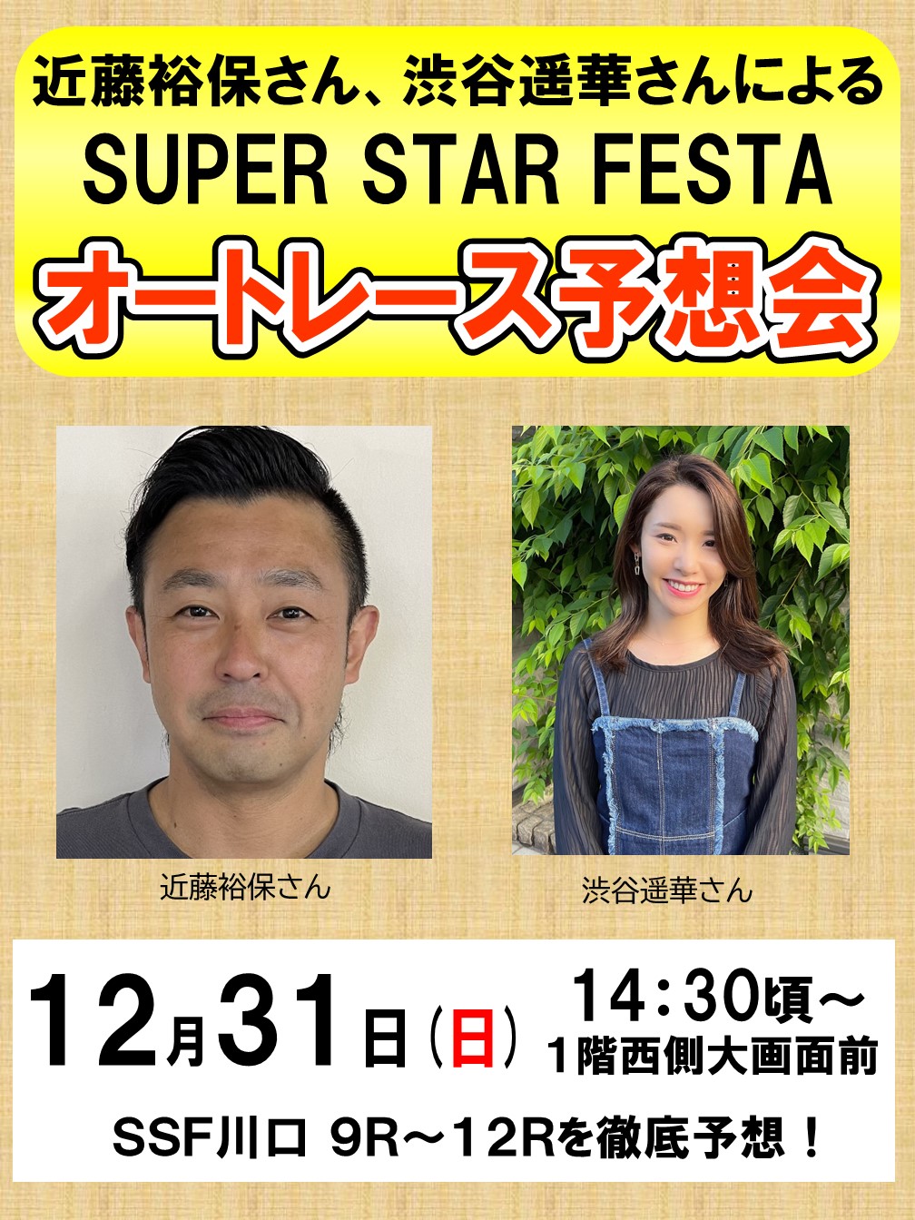 公の場での発言・インタビュー報道記録