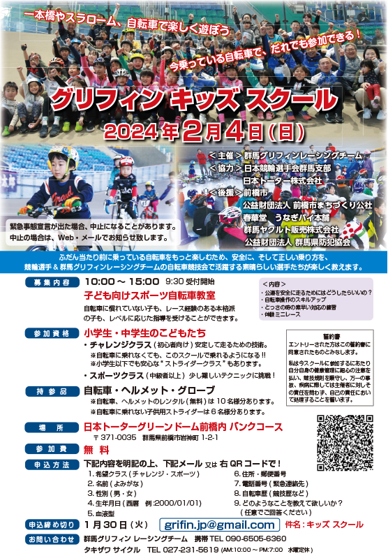 グリフィンキッズスクール