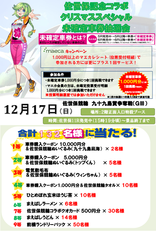 クリスマスミカチュウポスター