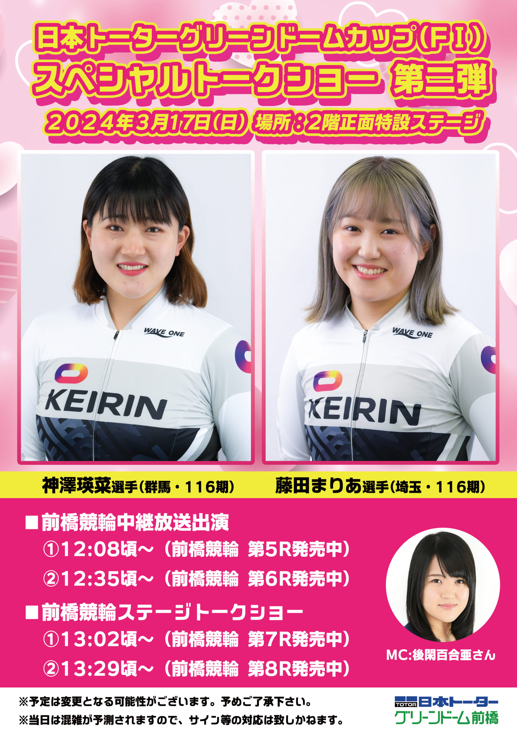 競輪選手スペシャルトークショー②