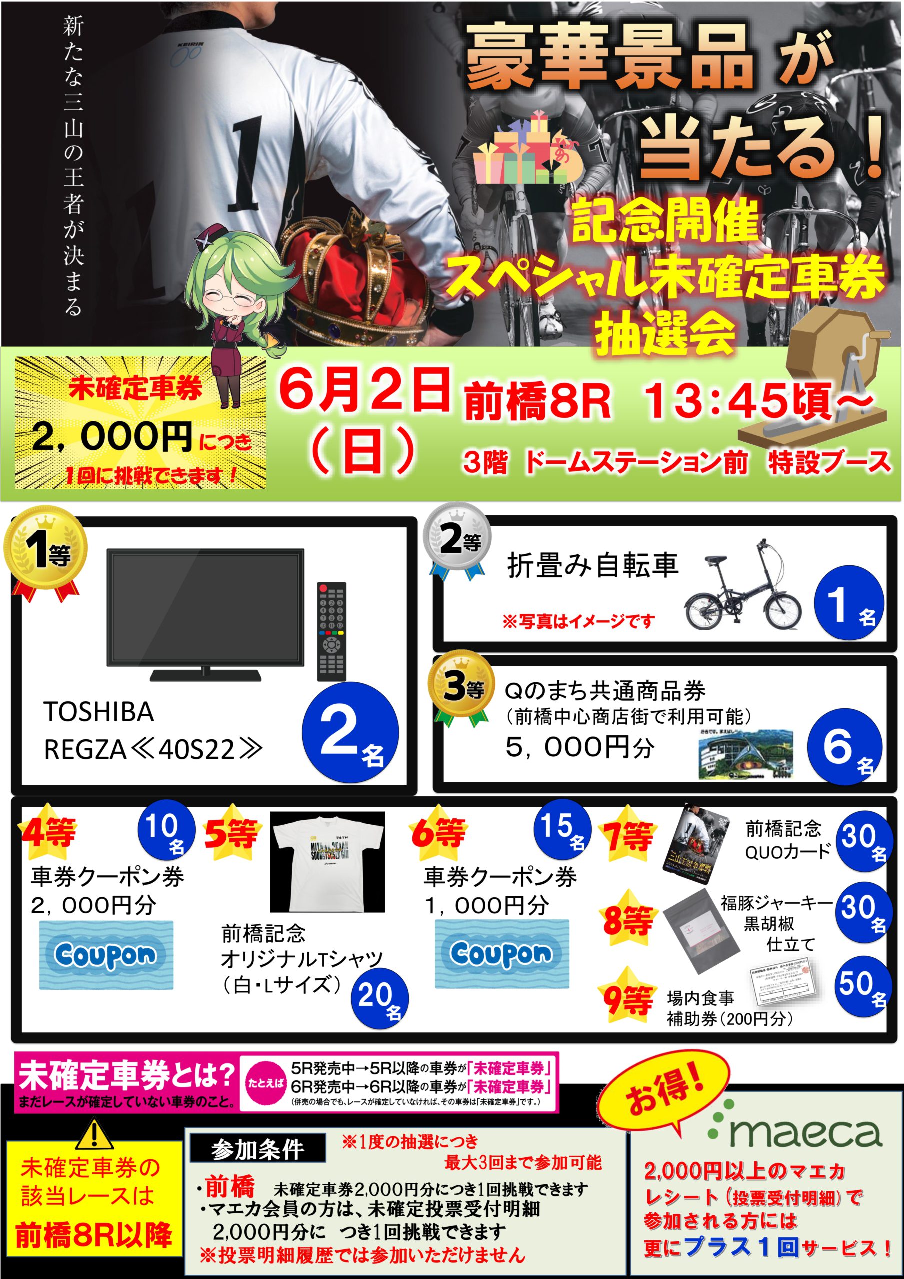 記念ミカチュウポスター