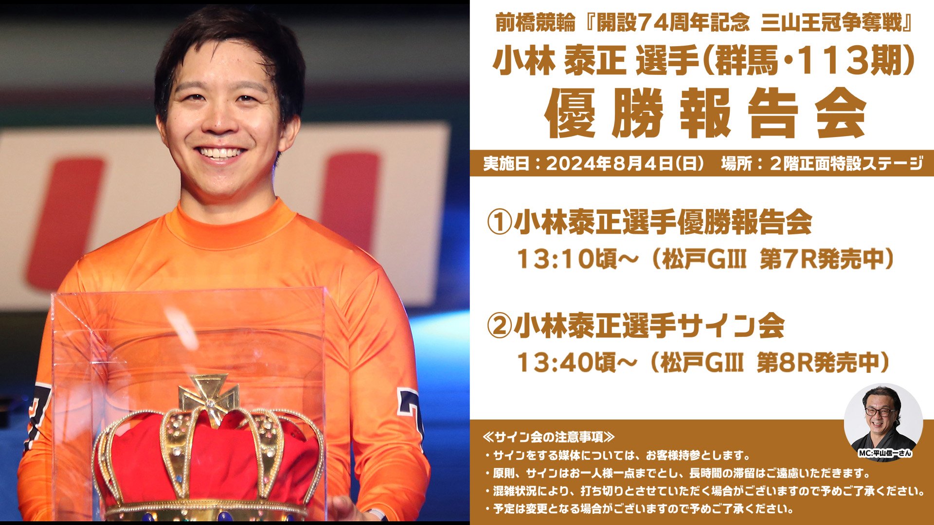 小林泰正選手優勝報告会