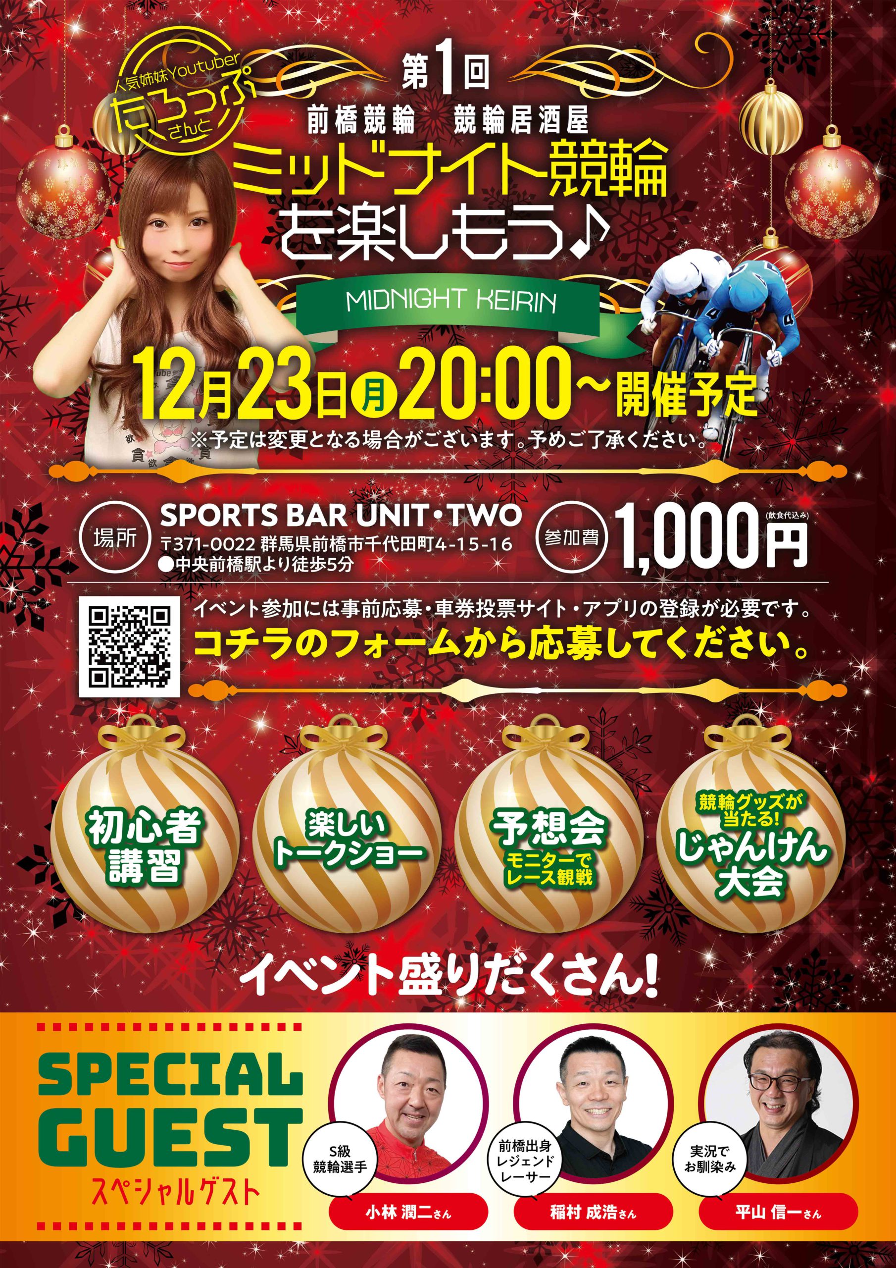 【第1回】前橋競輪居酒屋