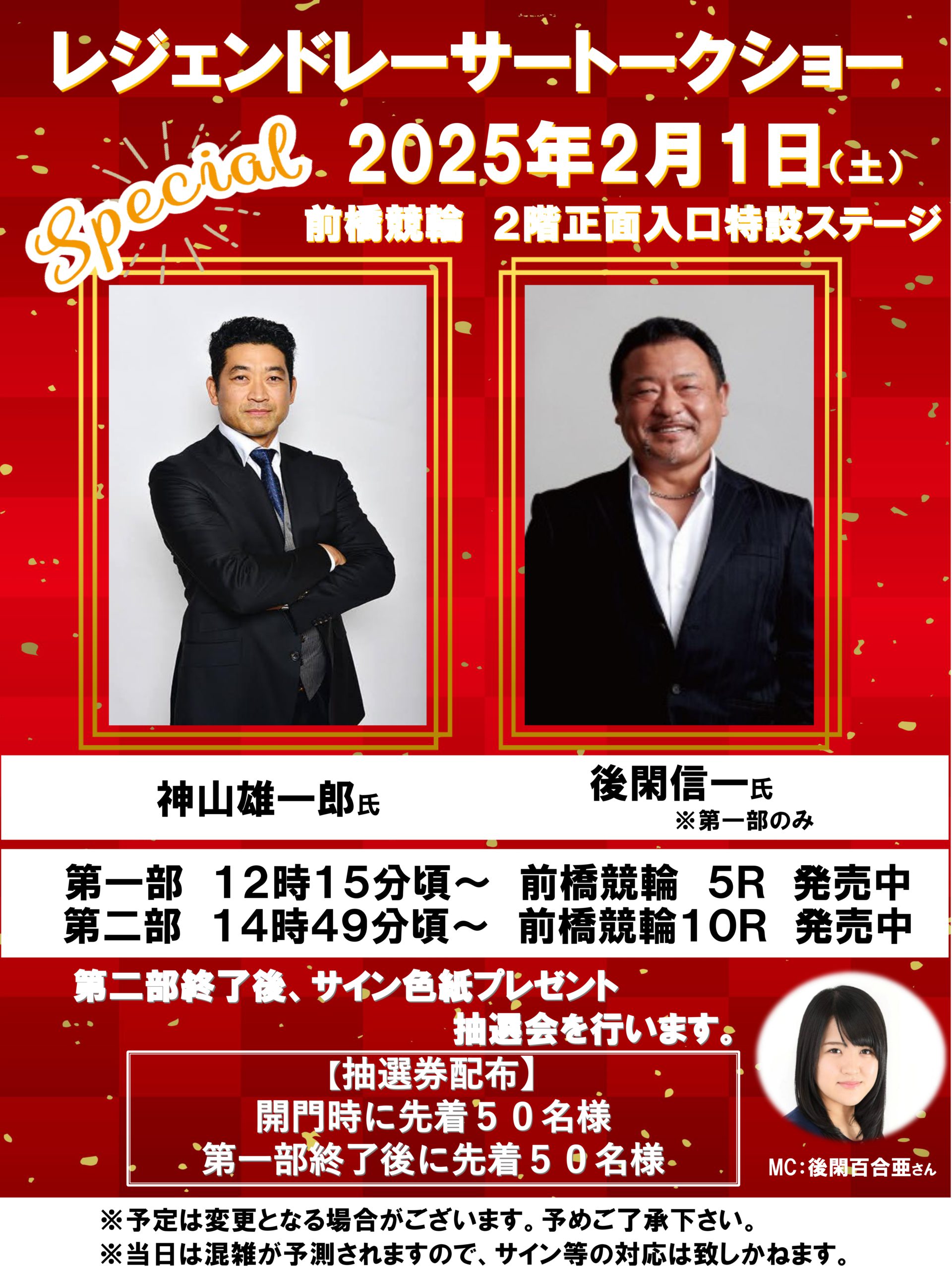 神山雄一郎氏×後閑信一氏レジェンドレーサートークショー