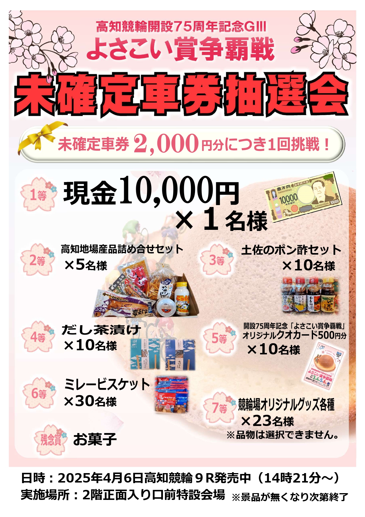 ミカチュウポスター