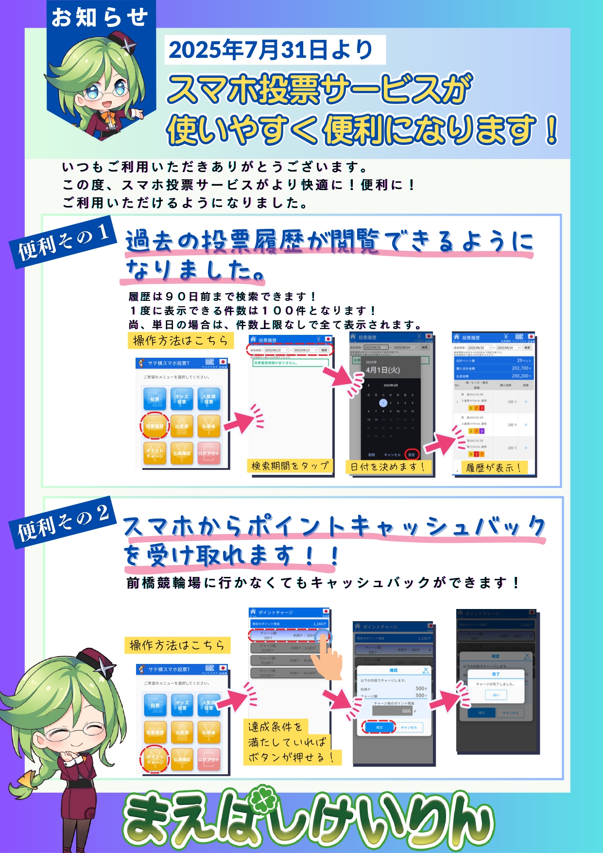スマホ投票サービス追加機能のお知らせ①