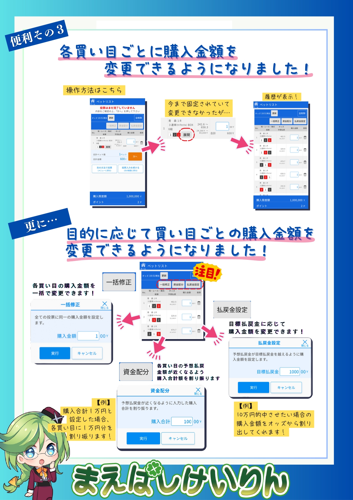 スマホ投票サービス追加機能のお知らせ②