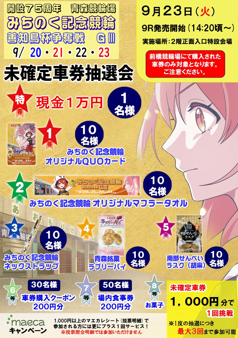 ミカチュウポスター