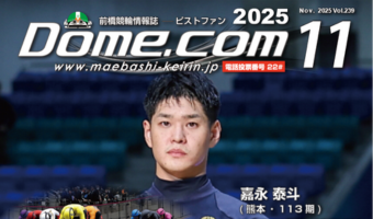 Dome.comマガジン