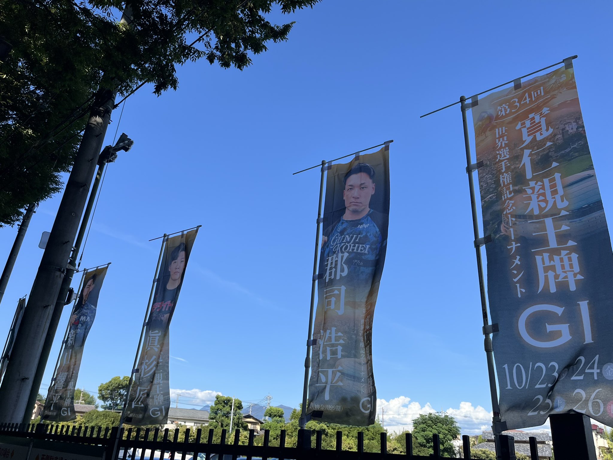 第34回 寬仁親王牌・世界選手権記念トーナメントのぼり旗プレゼント