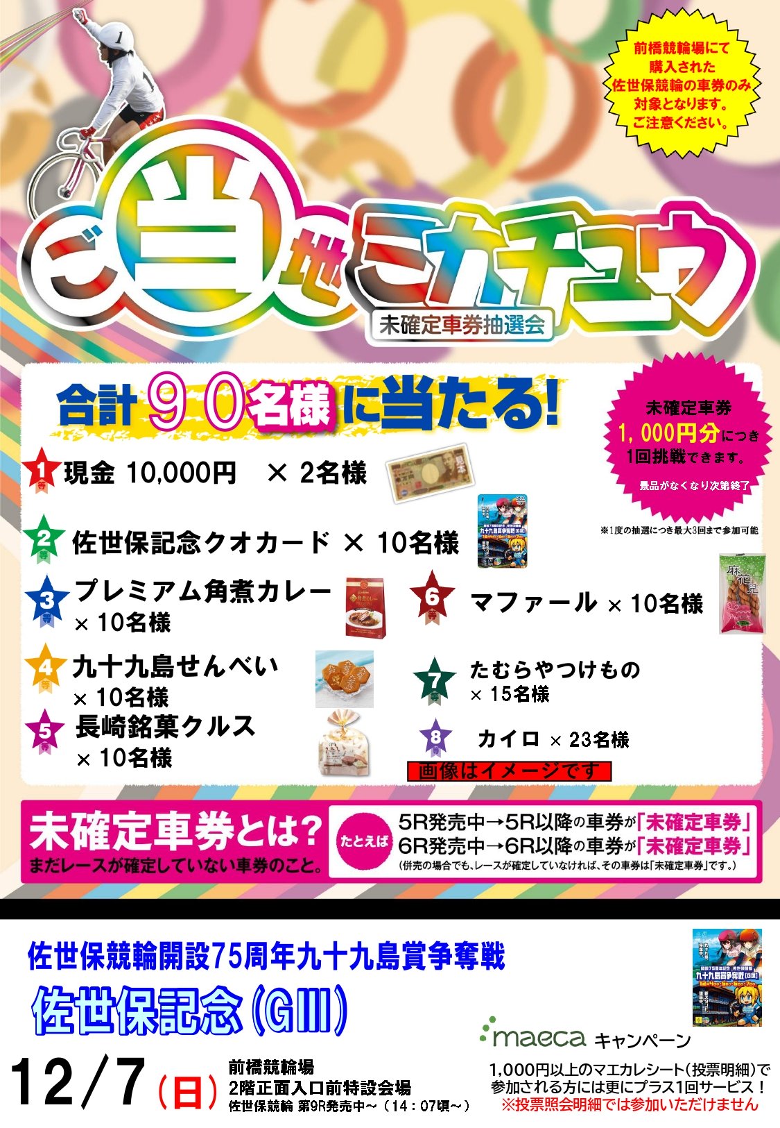 ミカチュウポスター