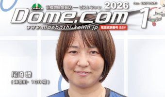 Dome.comマガジン