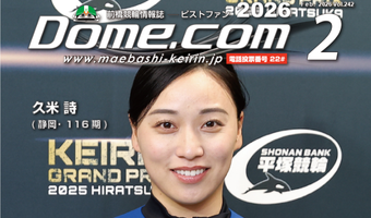 Dome.comマガジン