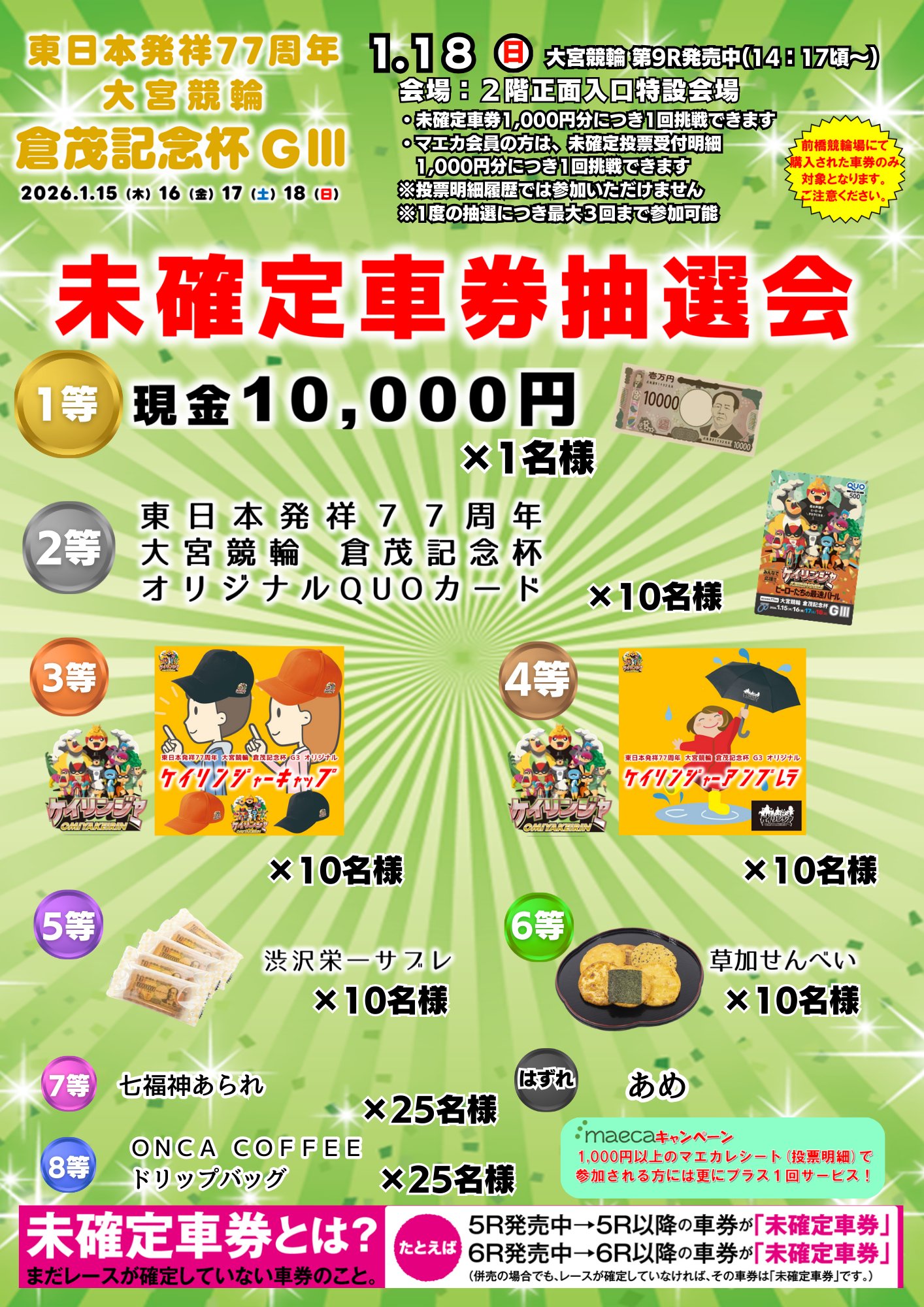 ミカチュウポスター