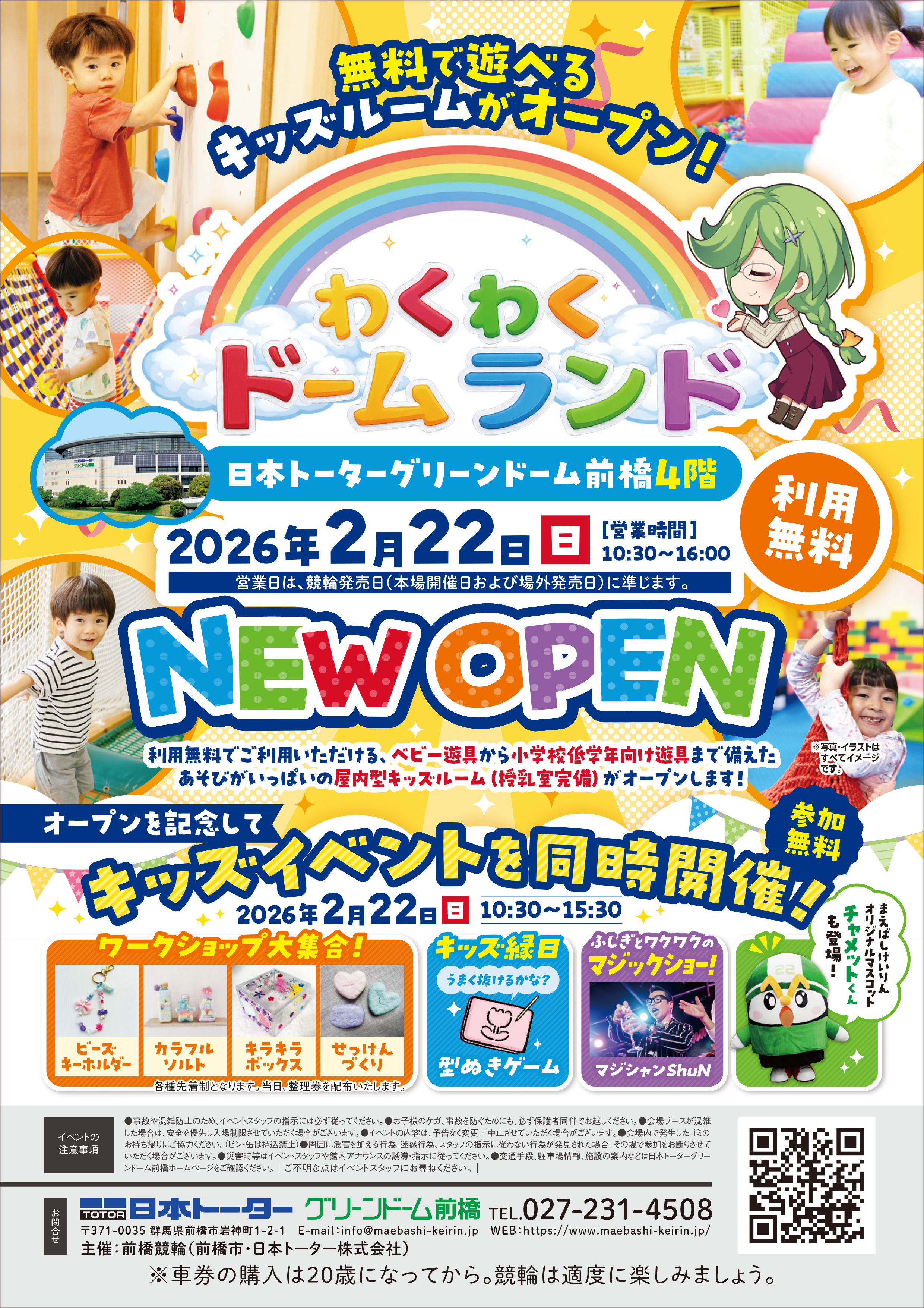 イベントチラシ