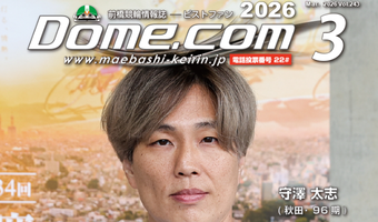 Dome.comマガジン
