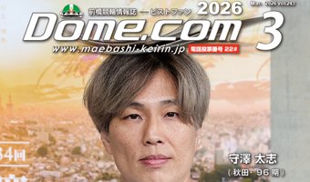 Dome.comマガジン