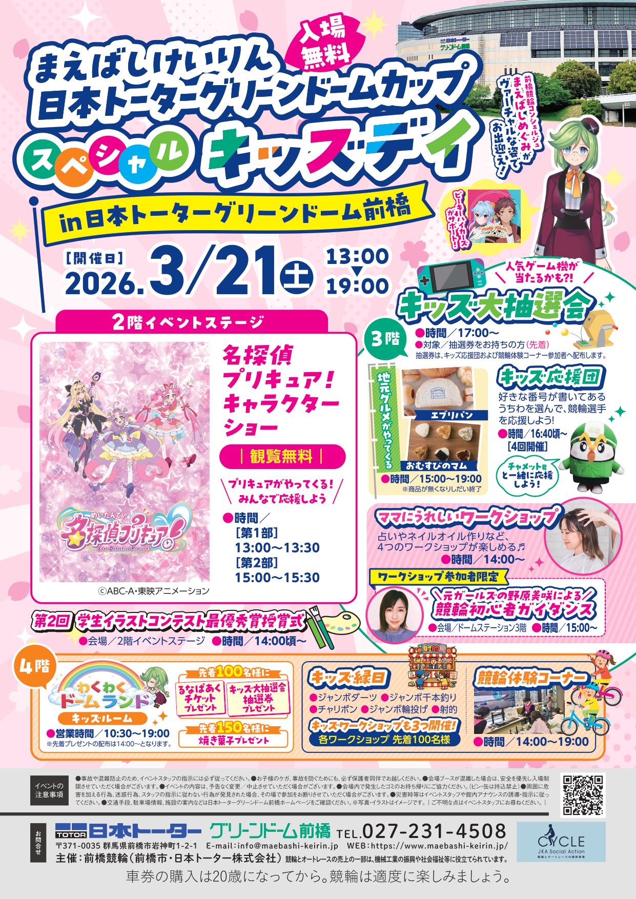 イベントチラシ