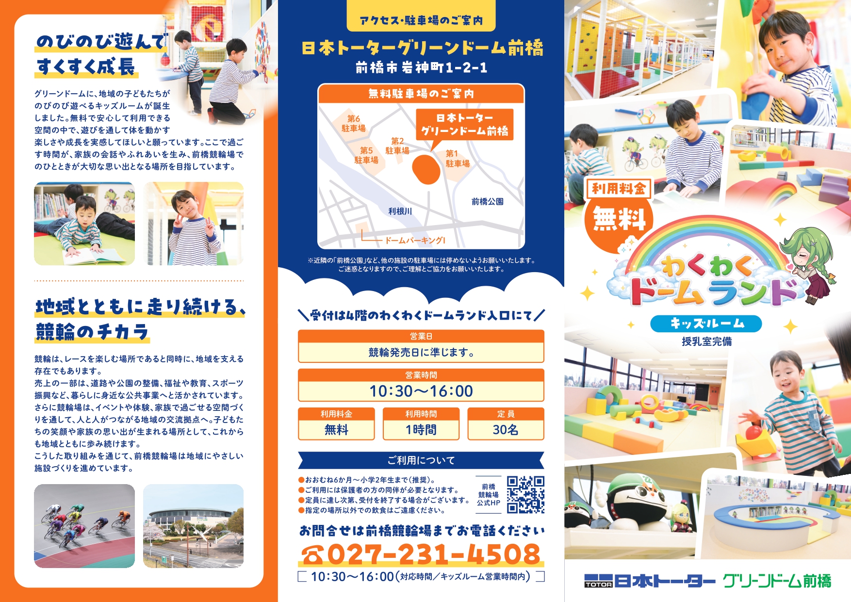 わくわくドームランドパンフレット①