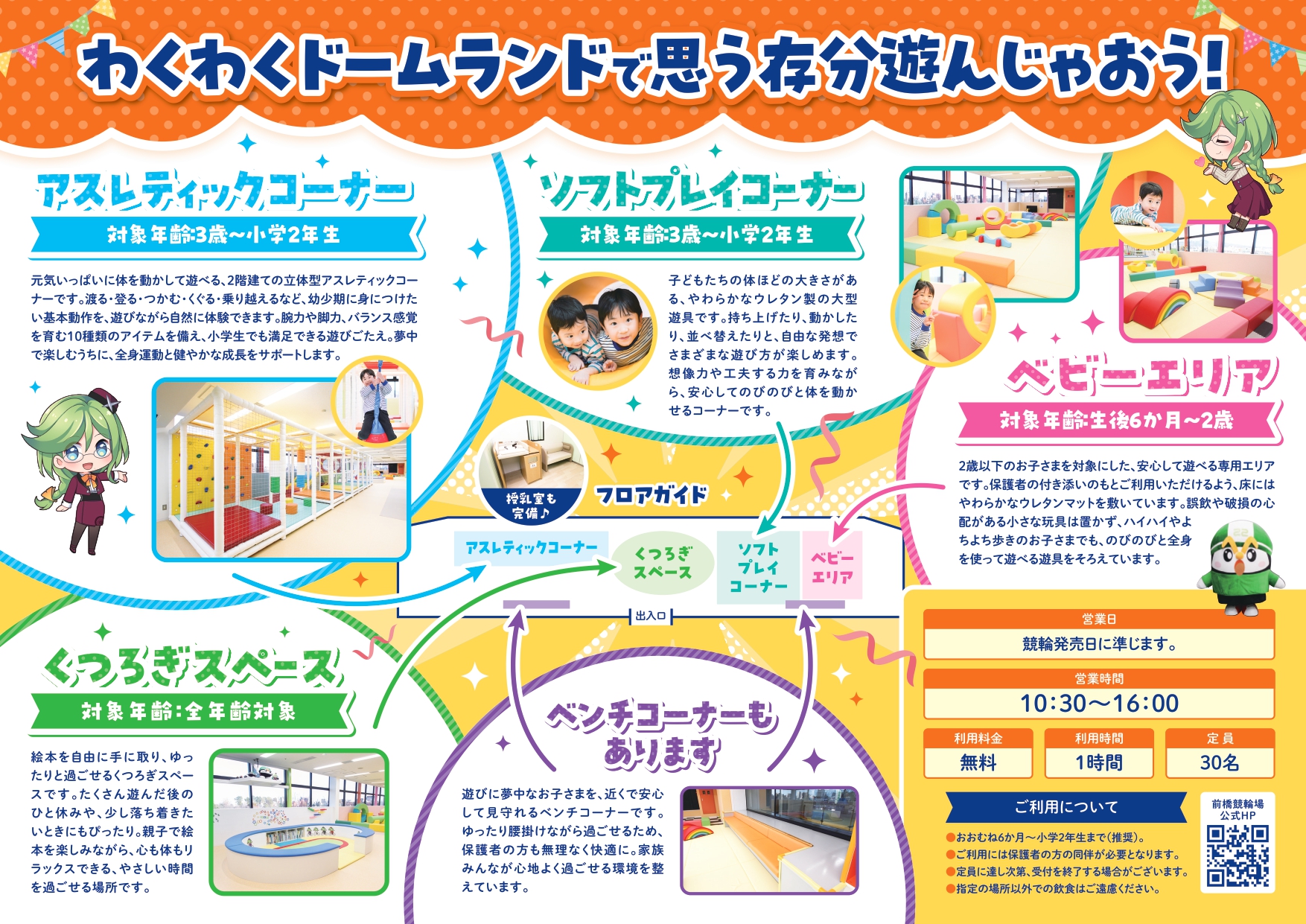 わくわくドームランド