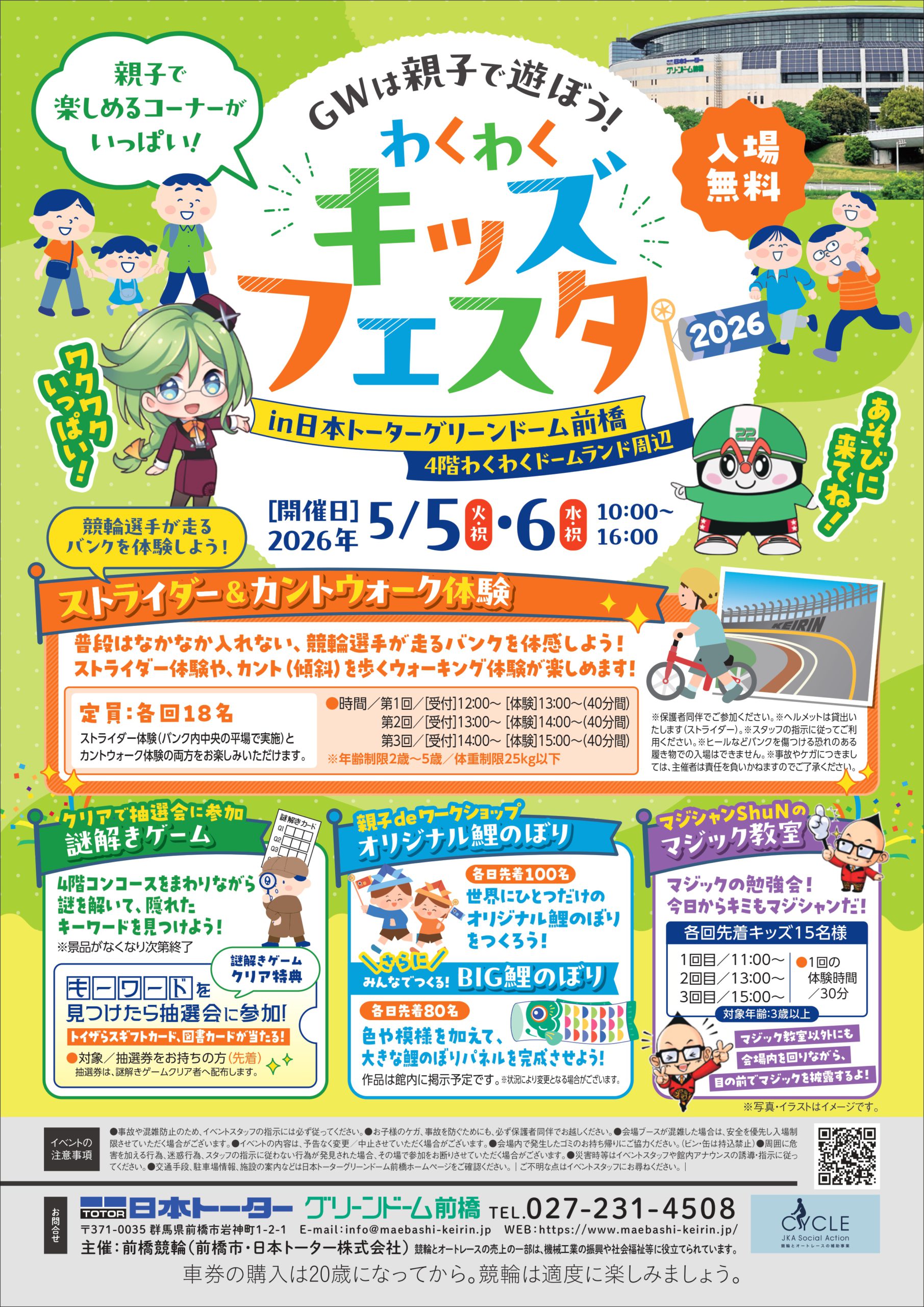 イベントチラシ