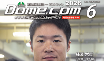 Dome.comマガジン