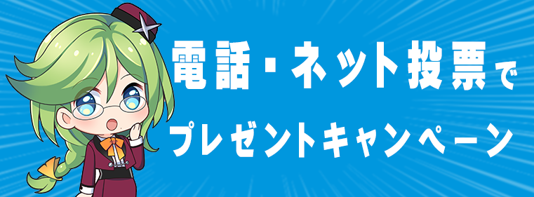 競輪公式投票CTCプレゼントキャンペーン