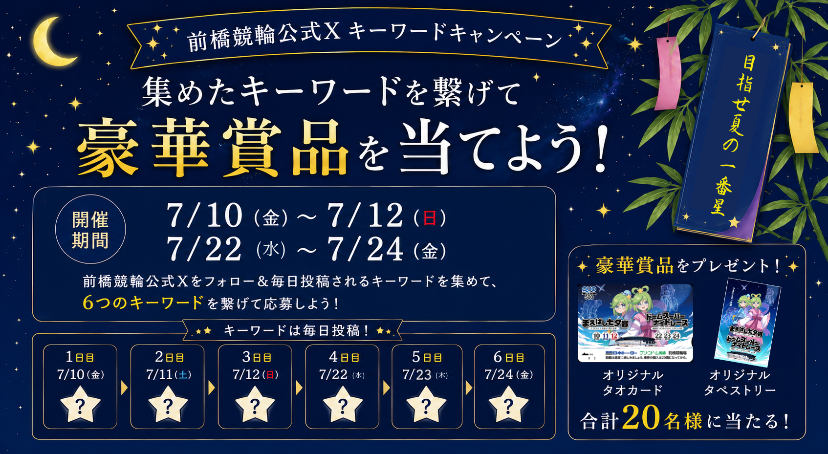 Xキャンペーン