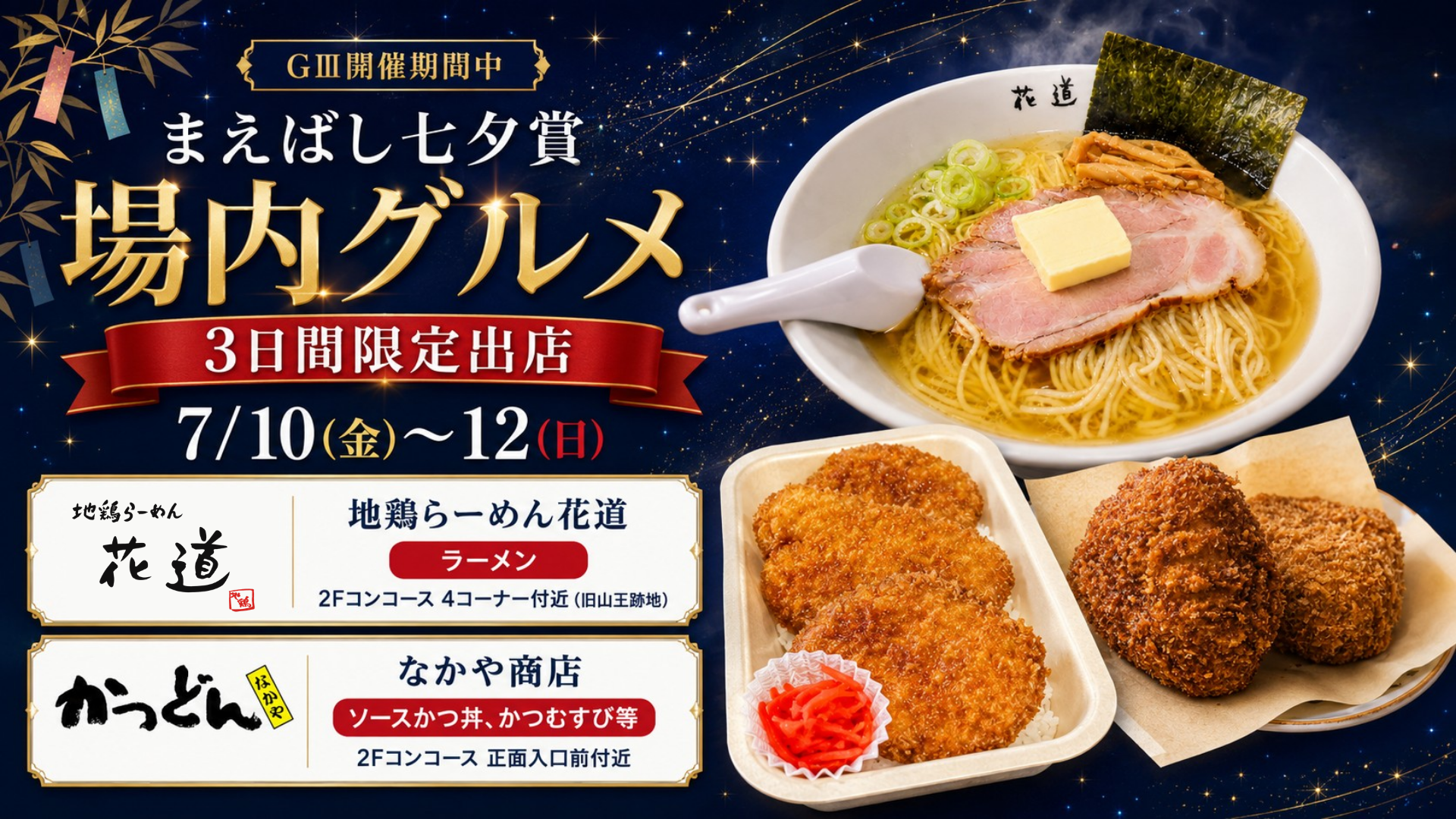 場内グルメ