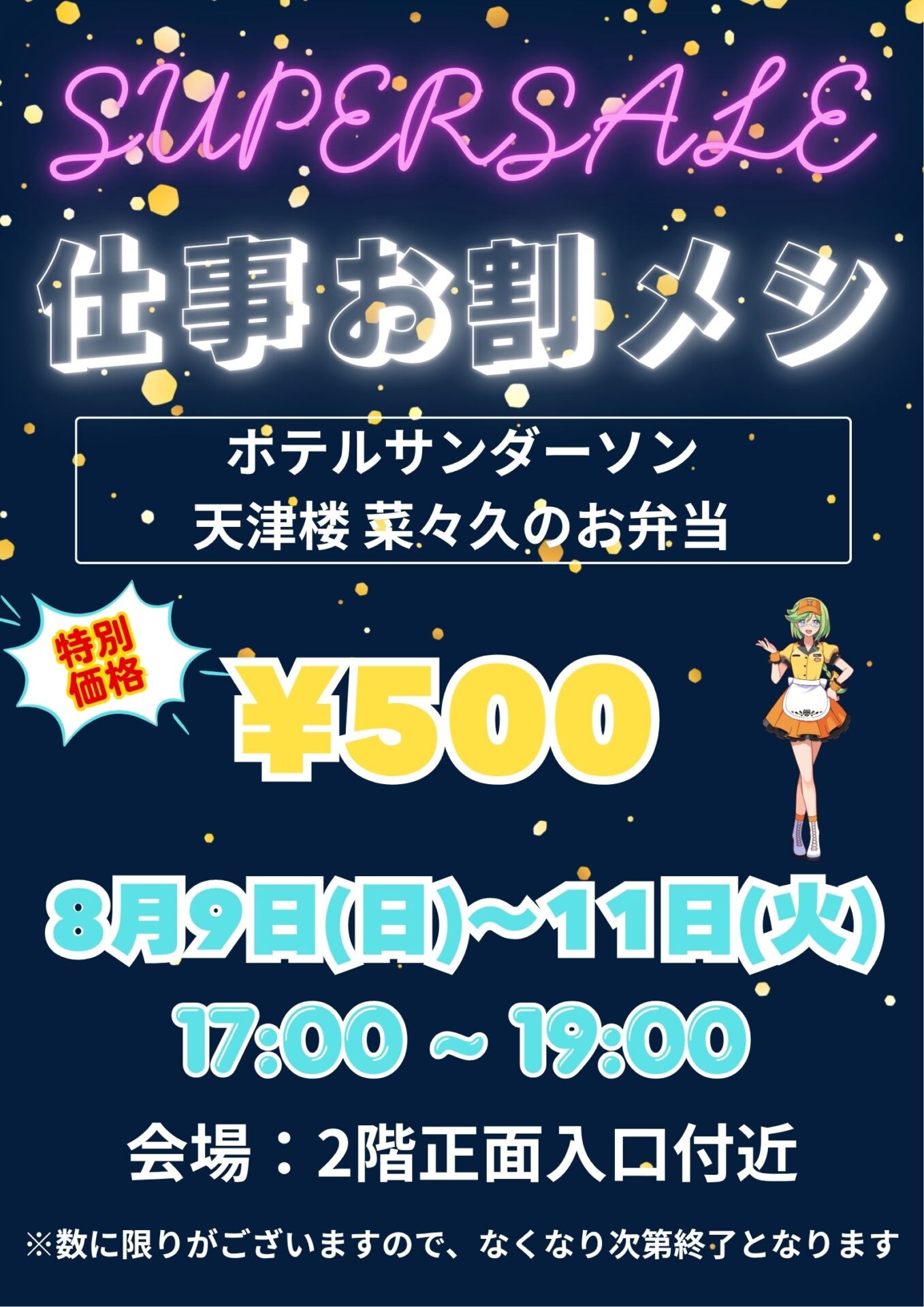 仕事お割メシ