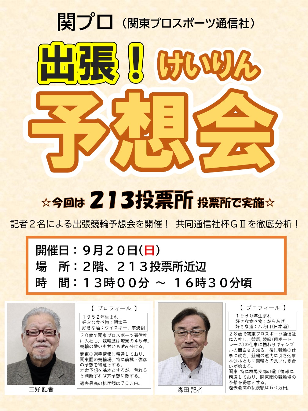 前橋 競輪 予想