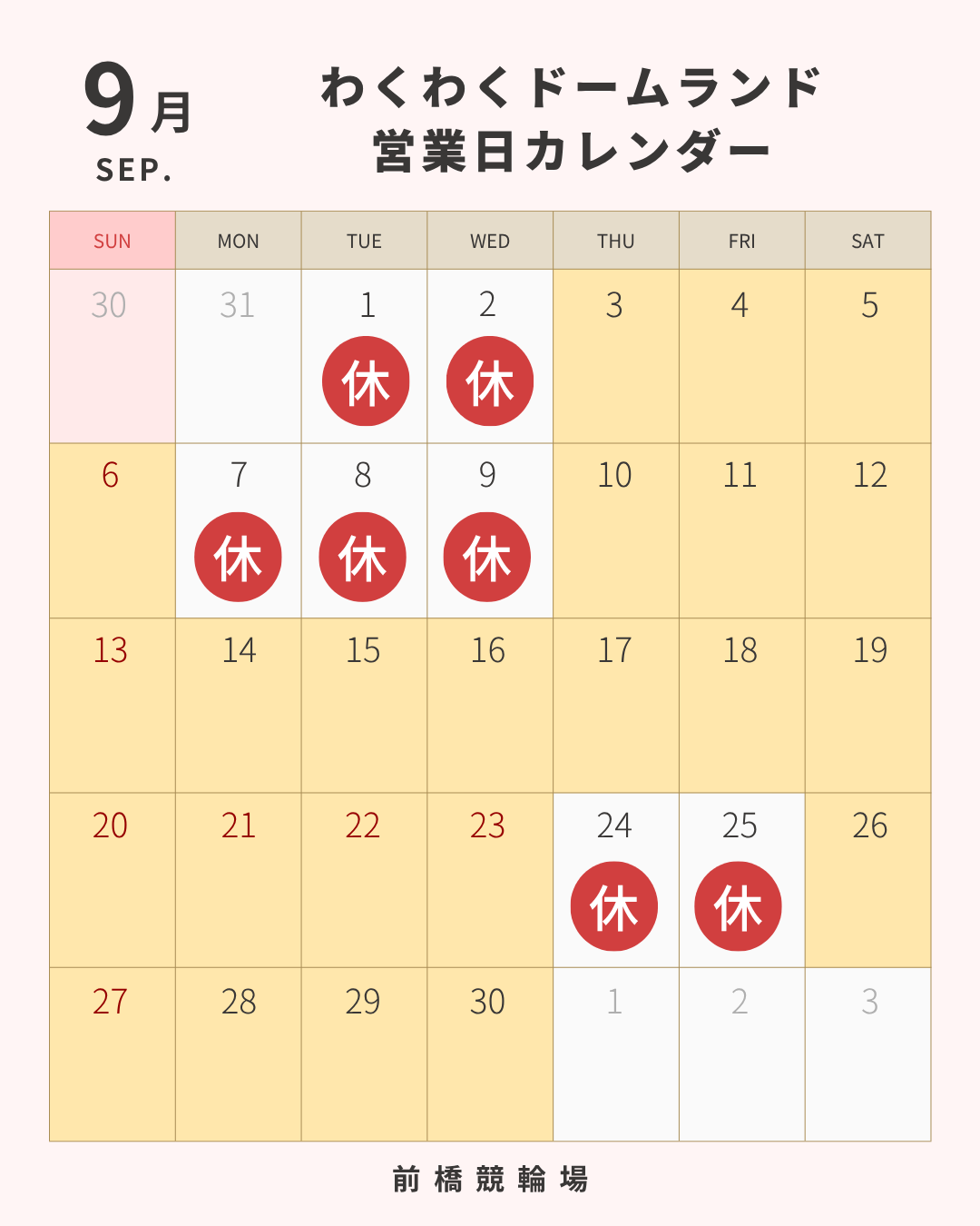 キッズルームの営業日程・時間帯の案内表