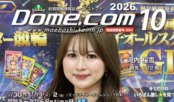 Dome.comマガジン