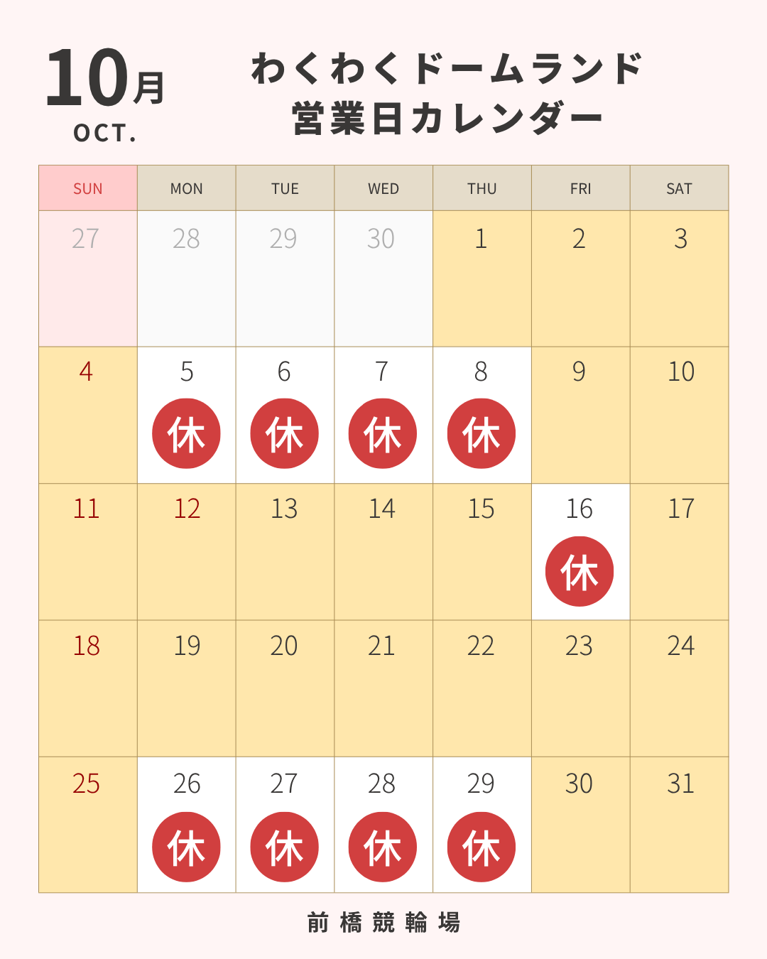 キッズルームの営業日程・時間帯の案内表