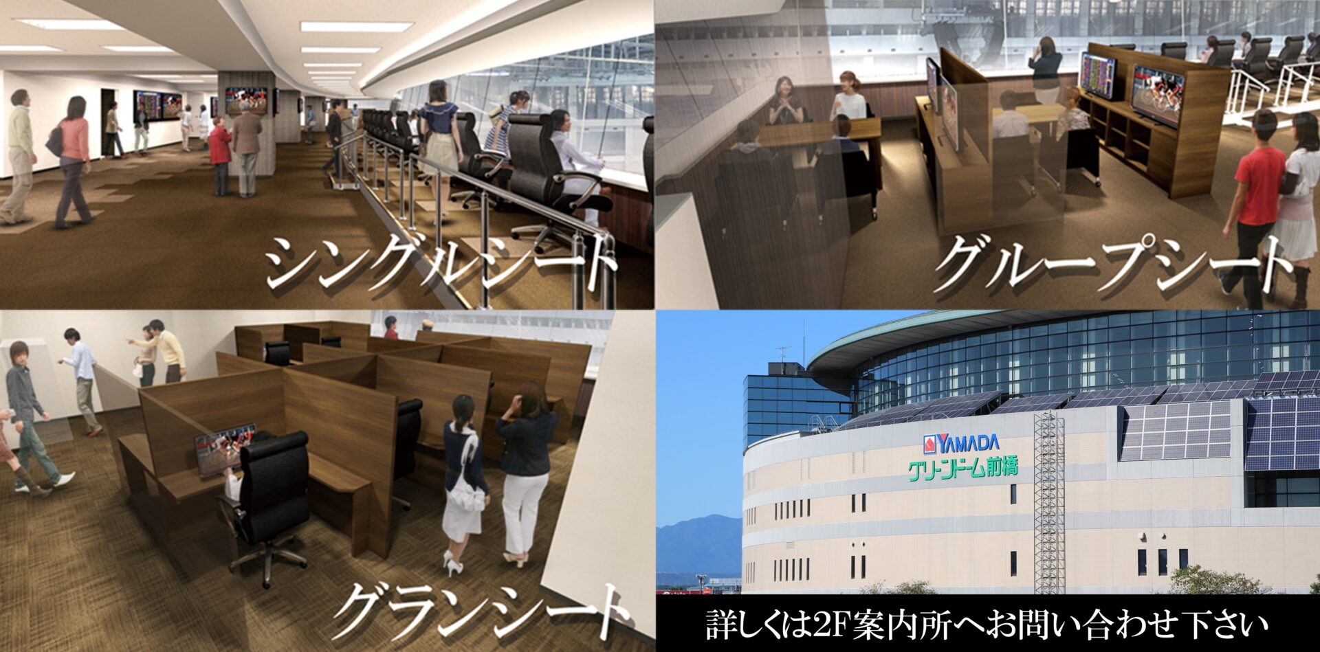特別観覧席のご案内