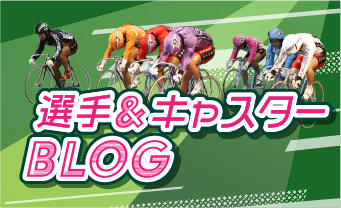 選手&キャスターBLOG